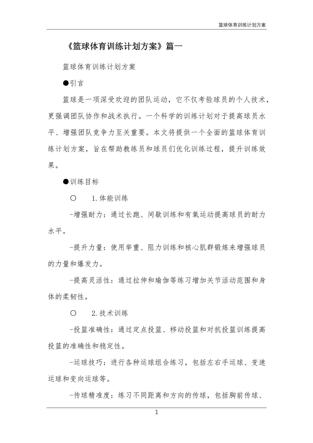 刻苦训练篮球时如何避免受伤的建议_1